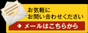 お問い合わせフォーム