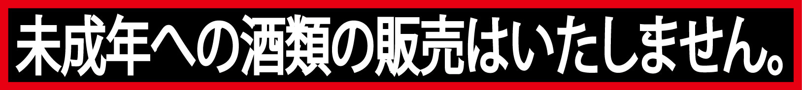 お酒の販売から飲食店のプロデュースまで！美味しいお酒のあるライフスタイルを提案します！